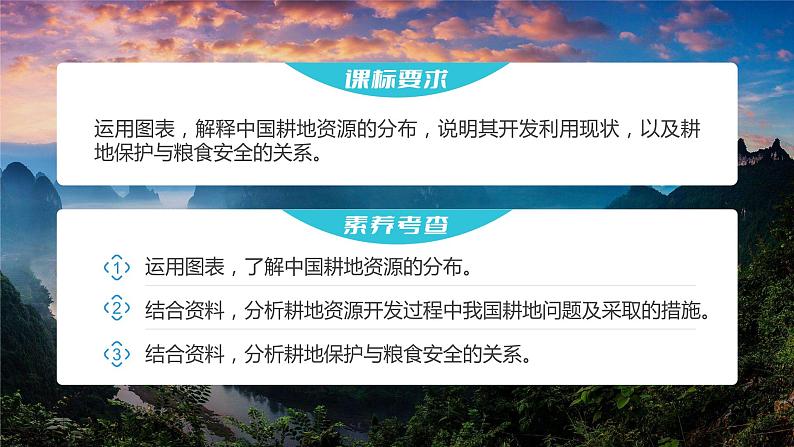 新人教版高考地理一轮复习课件  第4部分  第2章  课时78　中国的耕地资源与粮食安全第4页