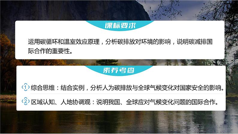 新人教版高考地理一轮复习课件  第4部分 第3章 课时83全球气候变化与国家安全04