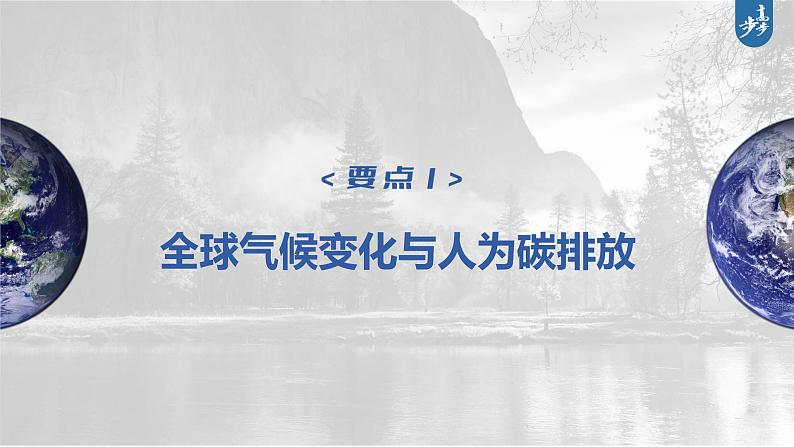 新人教版高考地理一轮复习课件  第4部分 第3章 课时83全球气候变化与国家安全06