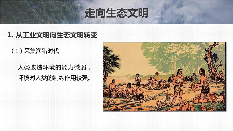 新人教版高考地理一轮复习课件  第4部分 第4章 课时84保障国家安全的资源、环境战略与行动07