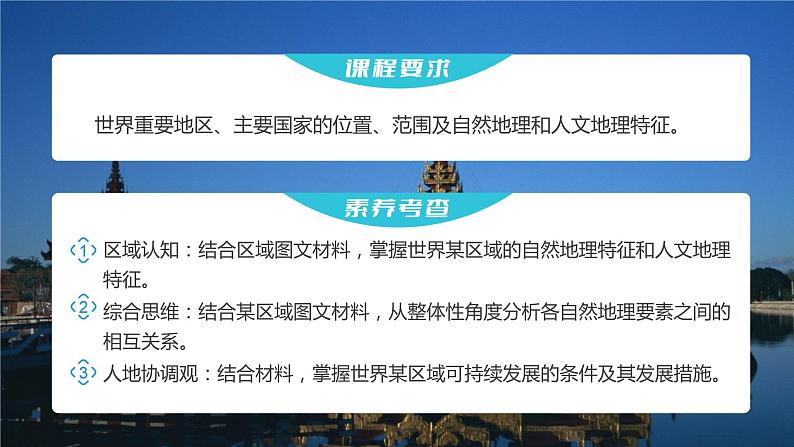 新人教版高考地理一轮复习课件  第5部分 第1章 第1讲 课时85 东南亚 中亚04