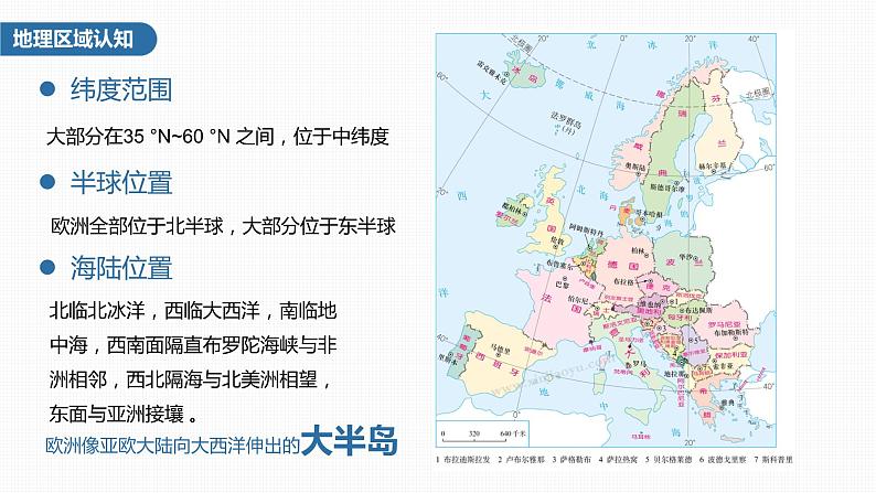 新人教版高考地理一轮复习课件  第5部分 第1章 第1讲 课时87　欧洲西部　两极地区07