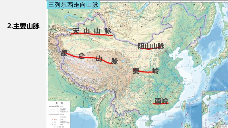新人教版高考地理一轮复习课件  第5部分 第2章 第1讲 课时91中国自然地理特征08