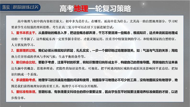 新人教版高考地理一轮复习课件  第5部分 第2章 第1讲 课时92中国人文地理特征第2页