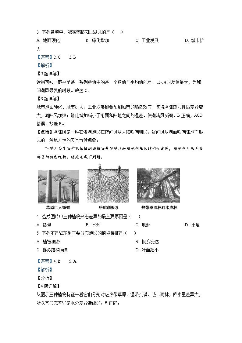 安徽省淮北市第一中学2022-2023学年高一地理下学期第二次月考试题（Word版附解析）第2页