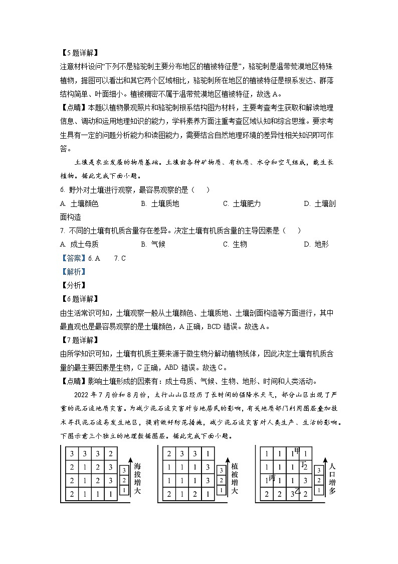 安徽省淮北市第一中学2022-2023学年高一地理下学期第二次月考试题（Word版附解析）第3页