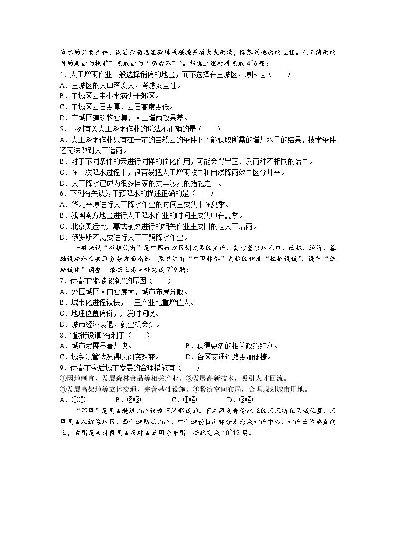 湖北省十一校2022-2023学年高三地理下学期第二次联考试卷（Word版附答案）第2页