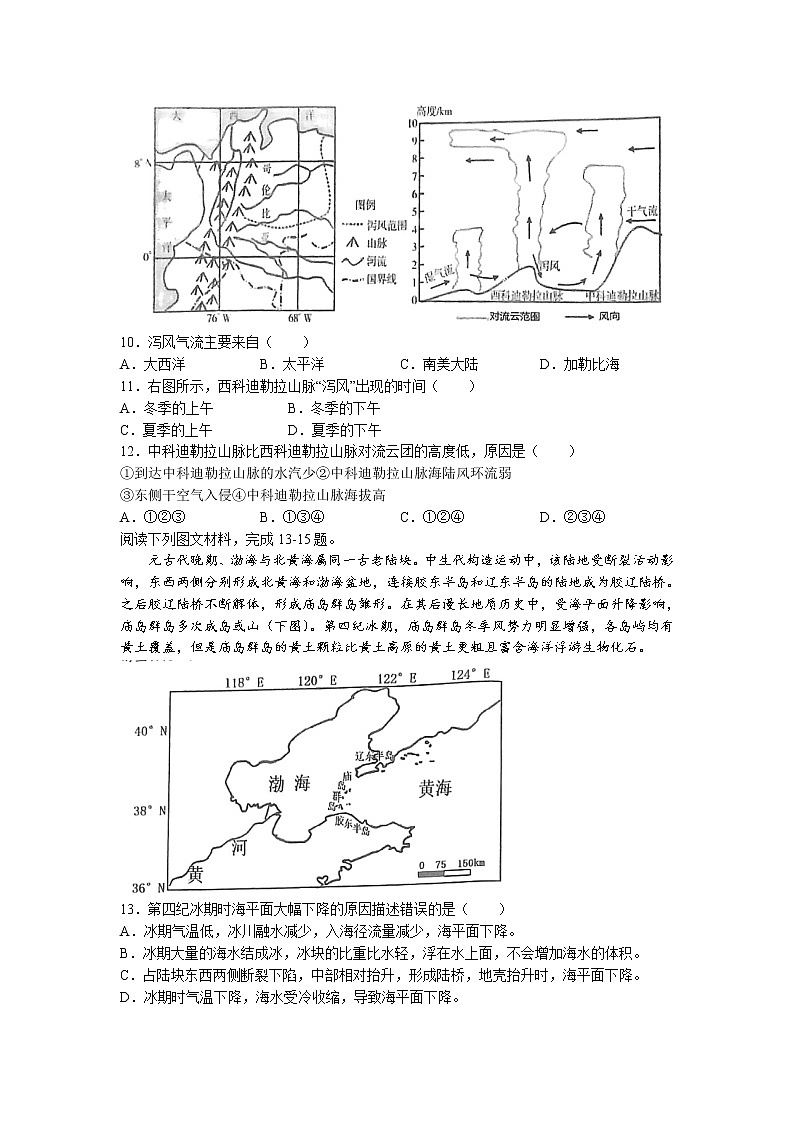 湖北省十一校2022-2023学年高三地理下学期第二次联考试卷（Word版附答案）第3页