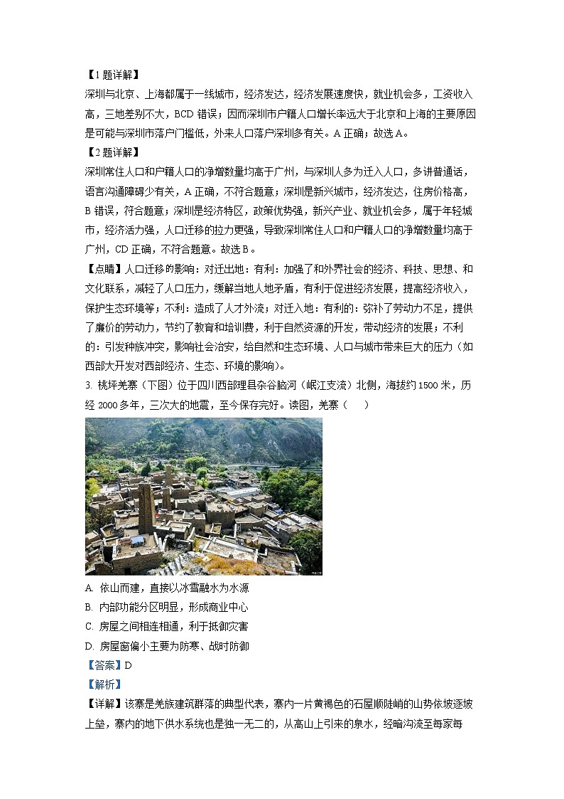 四川省广安市育才学校2022-2023学年高一地理下学期3月月考试题（Word版附解析）第2页