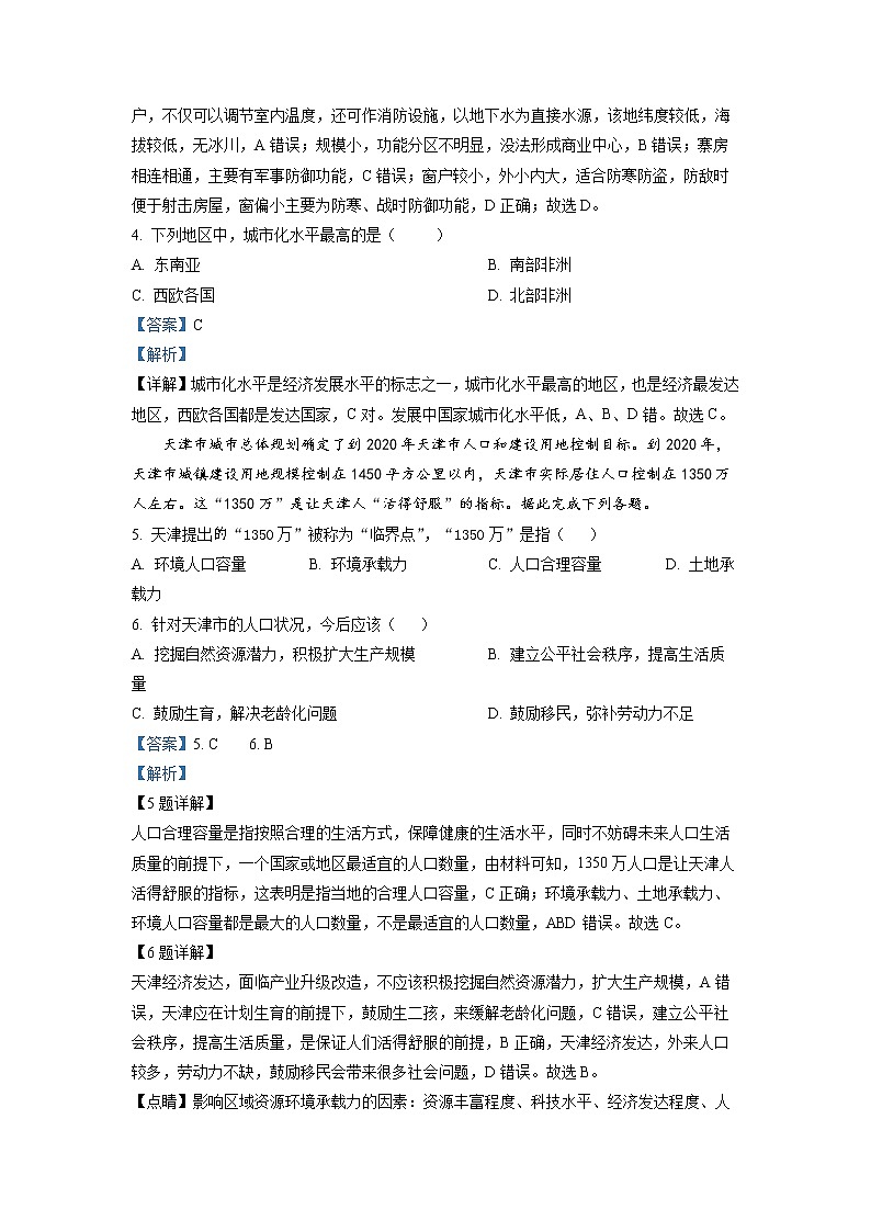 四川省广安市育才学校2022-2023学年高一地理下学期3月月考试题（Word版附解析）第3页