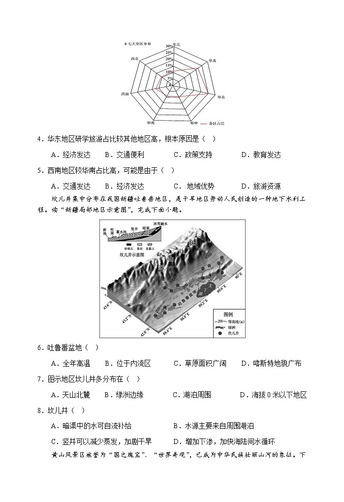 四川省南充市嘉陵第一中学2022-2023学年高二地理下学期第一次月考试题（Word版附答案）第2页