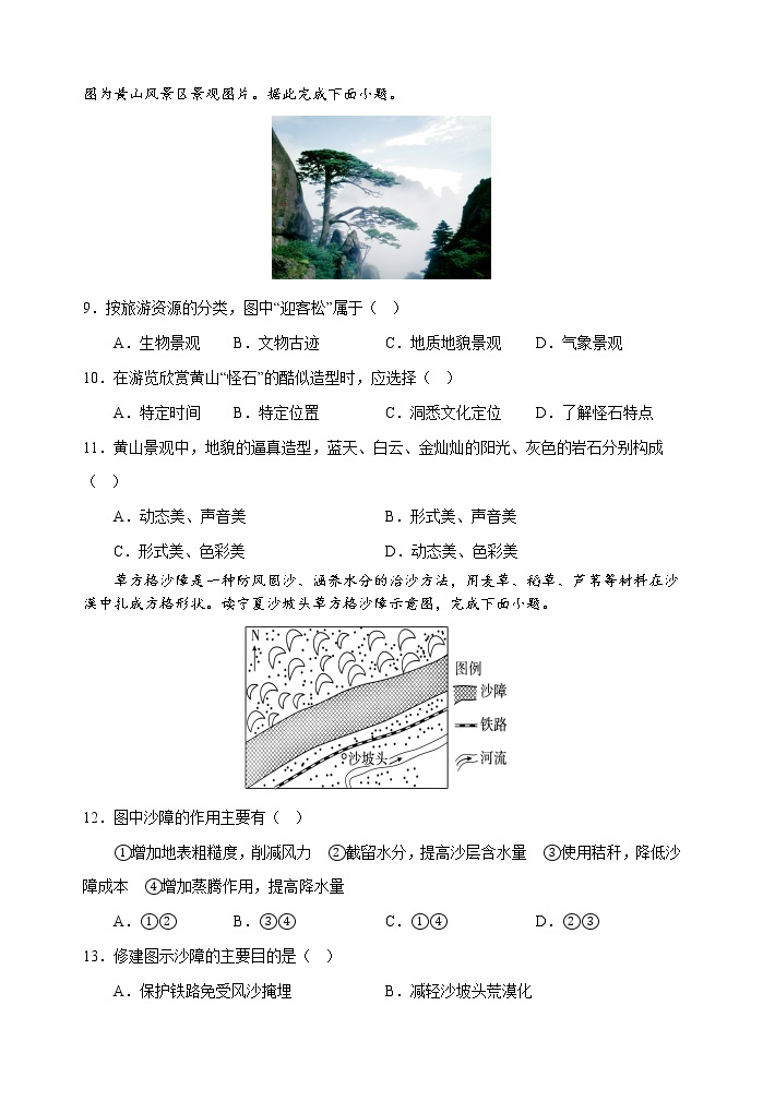 四川省南充市嘉陵第一中学2022-2023学年高二地理下学期第一次月考试题（Word版附答案）03