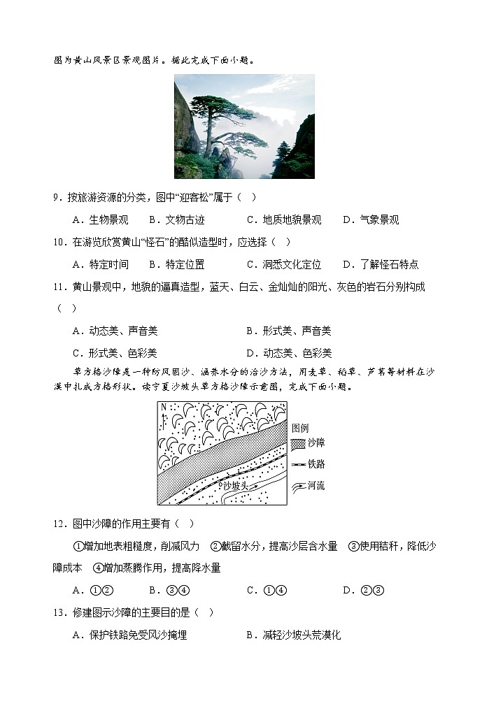 四川省南充市嘉陵第一中学2022-2023学年高二地理下学期第一次月考试题（Word版附答案）第3页