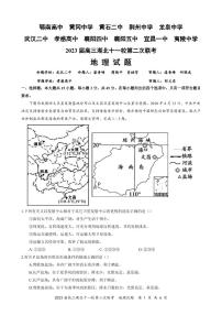 湖北省十一校2022-2023学年高三下学期第二次联考地理试卷PDF版含答案