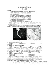 河南省洛阳市强基联盟2022-2023学年高一地理下学期3月联考试题（Word版附答案）