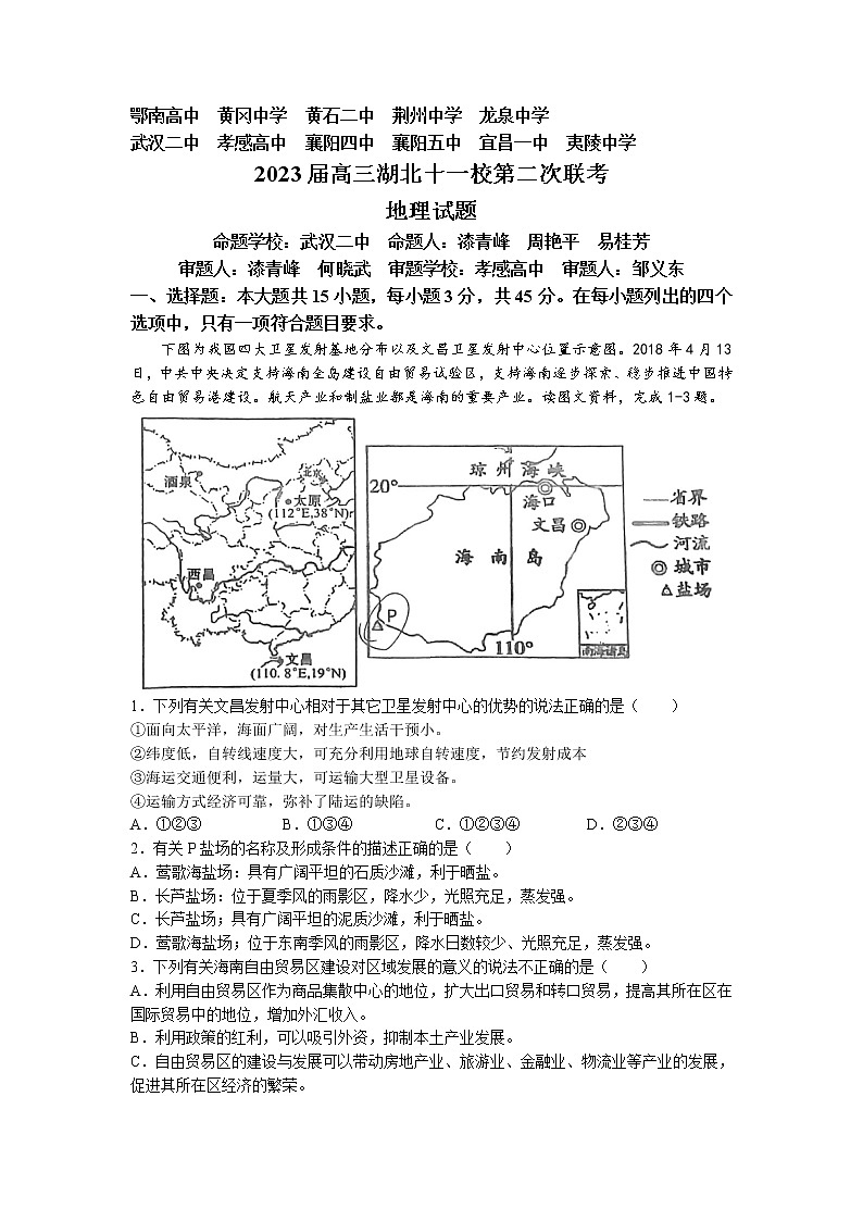 2023湖北省十一校高三第二次联考地理试题含答案第1页