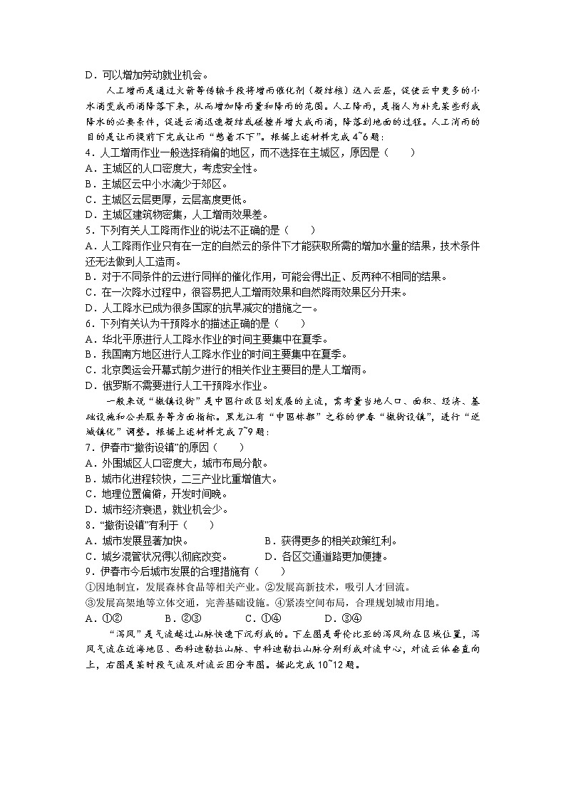 2023湖北省十一校高三第二次联考地理试题含答案第2页
