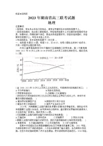 2023衡阳高三联考地理试题含答案