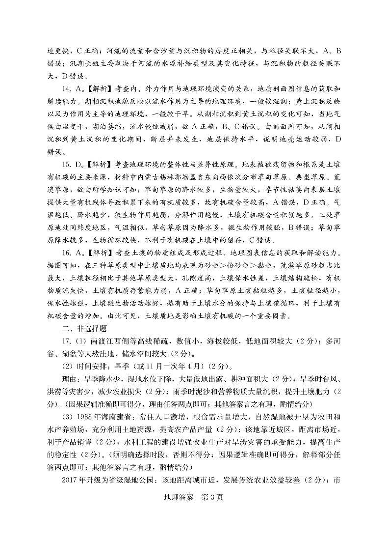 2023衡阳高三联考地理试题含答案03