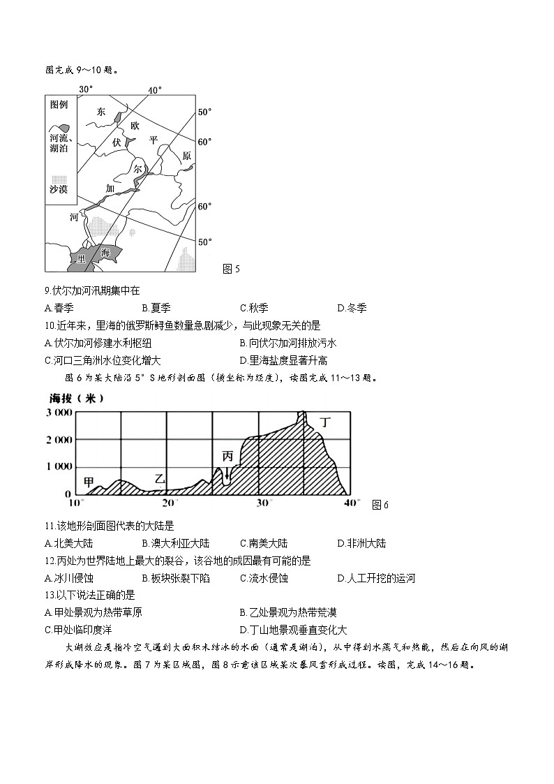 2023凉山彝族自治州高二上学期期末检测地理试题含答案第3页