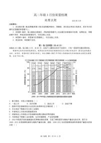 2023山东省滕州一中高二下学期3月月考地理试题PDF版含答案