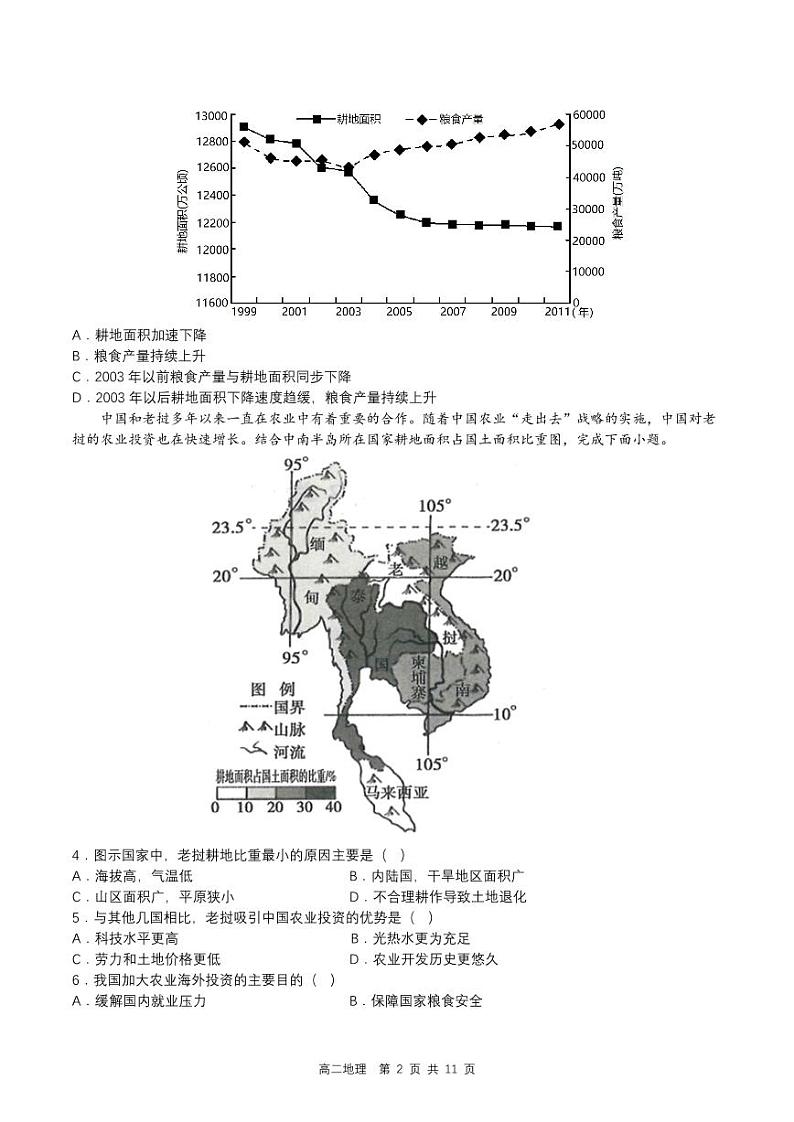 2023山东省滕州一中高二下学期3月月考地理试题PDF版含答案02