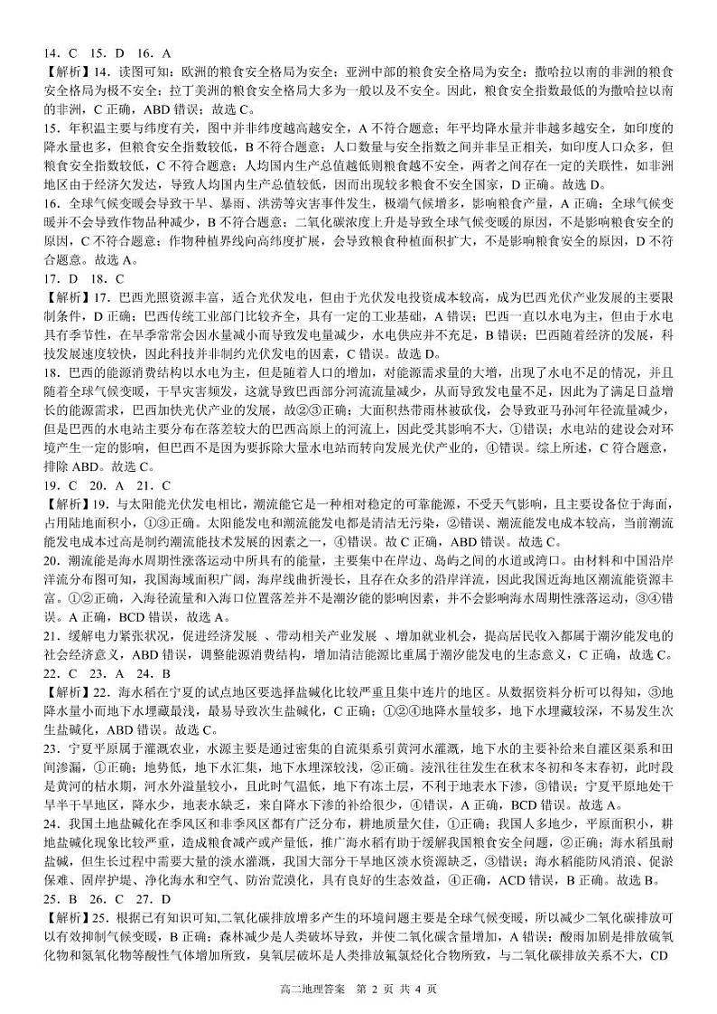 2023山东省滕州一中高二下学期3月月考地理试题PDF版含答案02