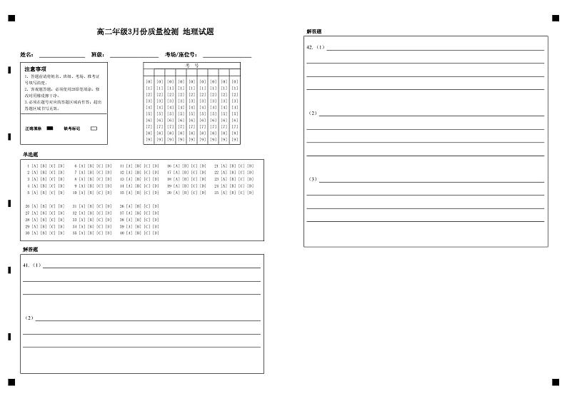 2023山东省滕州一中高二下学期3月月考地理试题PDF版含答案01