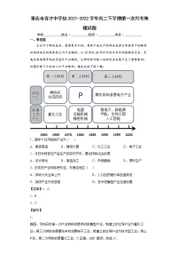 2021-2022学年重庆市育才中学校高二下学期第一次月考地理试题