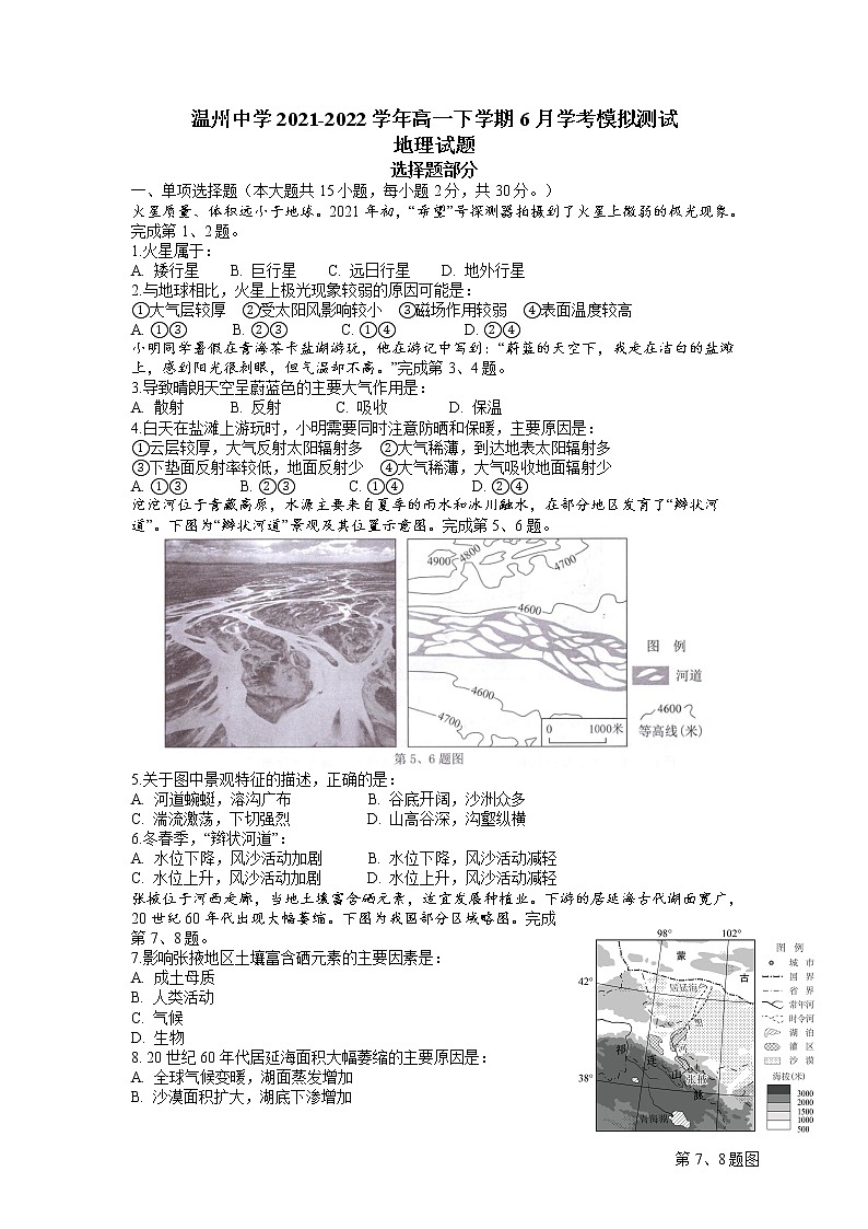 2021-2022学年浙江省温州中学高一下学期6月学考模拟测试地理试题（word版）第1页