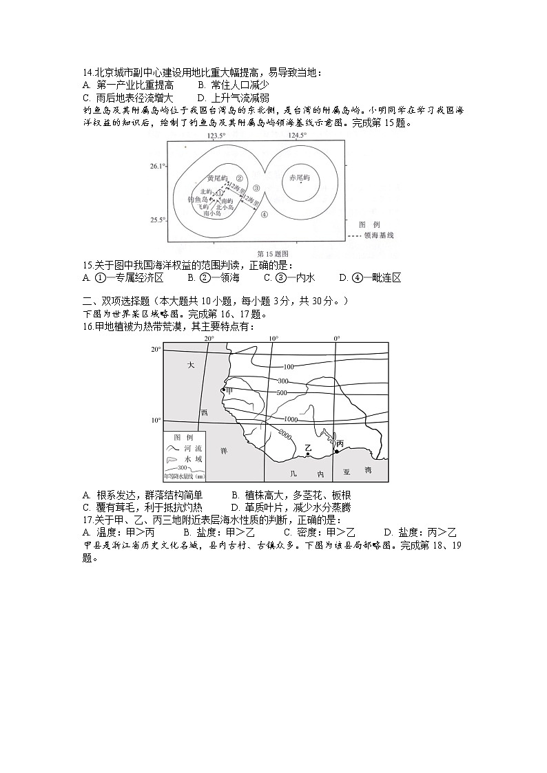 2021-2022学年浙江省温州中学高一下学期6月学考模拟测试地理试题（word版）第3页