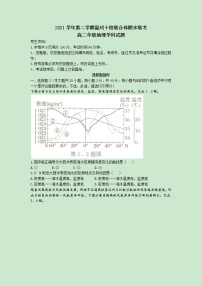 2021-2022学年浙江省温州中学十校联合体高二下学期期末联考地理试题