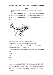 2021-2022学年浙江省义乌中学高二下学期第一次月考地理试题