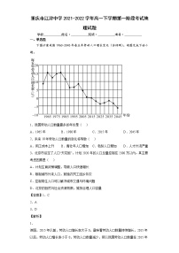 2021-2022学年重庆市江津中学高一下学期第一阶段考试地理试题