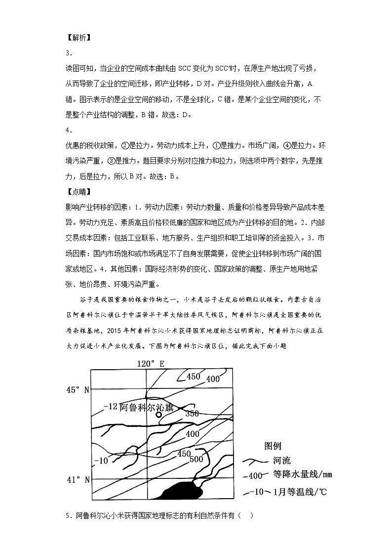 2021-2022学年重庆市缙云教育联盟高二下学期4月质量检测地理试题03