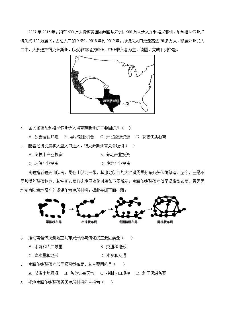2021-2022学年重庆市缙云教育联盟高一6月质量检测地理试题02