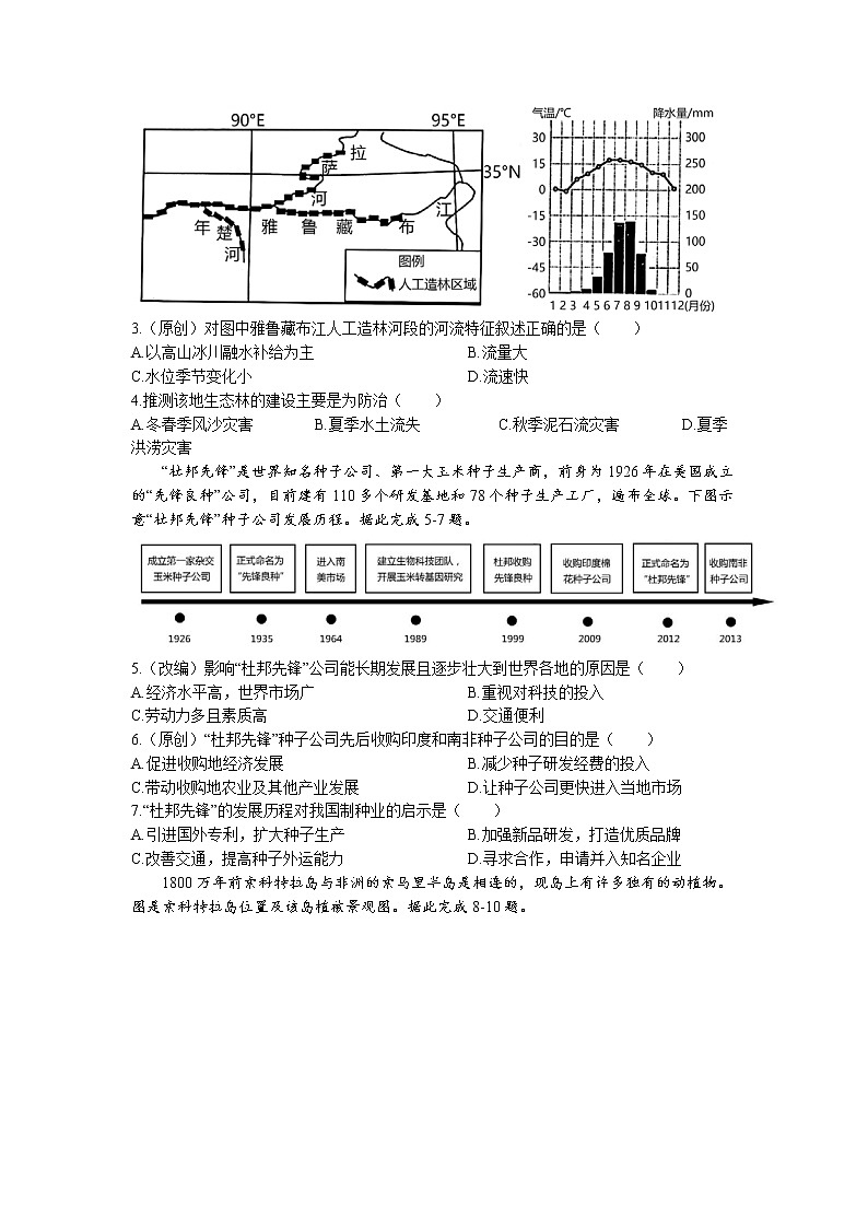 2021-2022学年重庆市七校（重庆八中等校）高二下学期期末地理试题（Word版）第2页