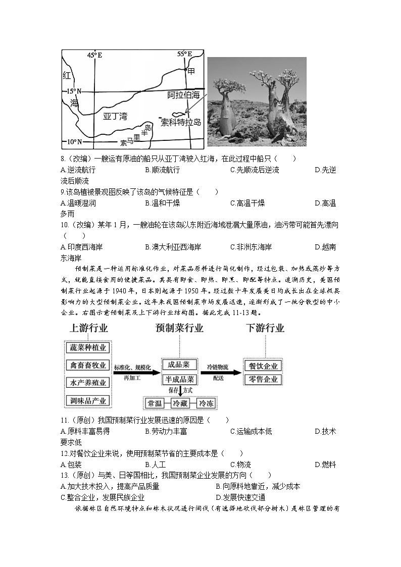 2021-2022学年重庆市七校（重庆八中等校）高二下学期期末地理试题（Word版）第3页