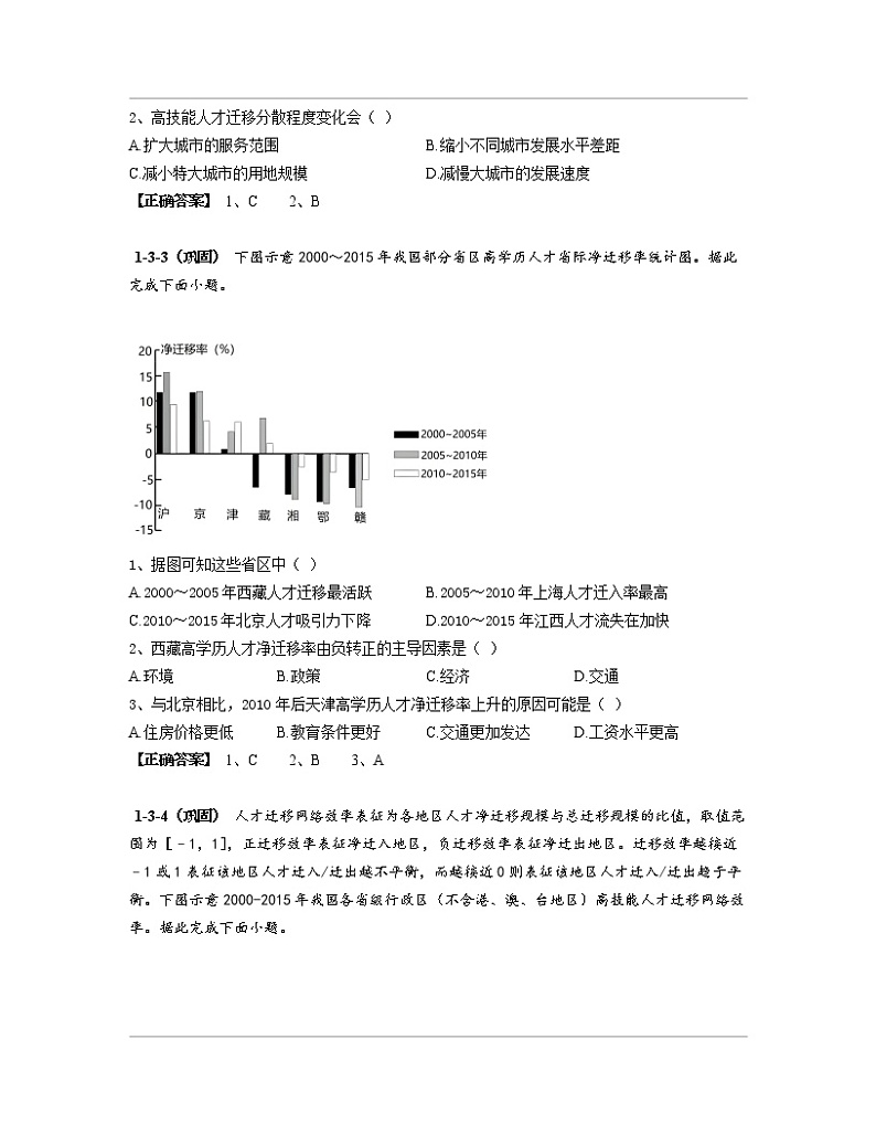 广东省广州市2023届高考地理专项突破模拟题库（一模）含解析03