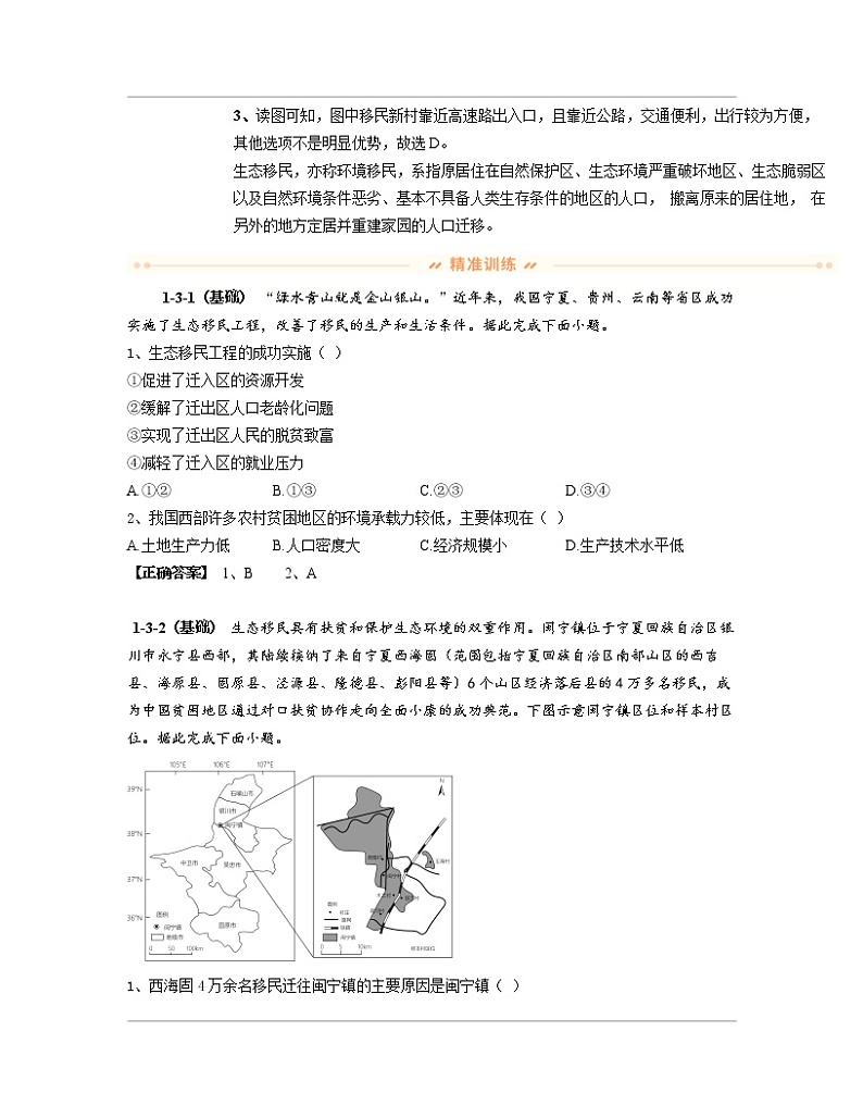 辽宁省区域2023届高考地理专项突破模拟题库（一模）含解析02