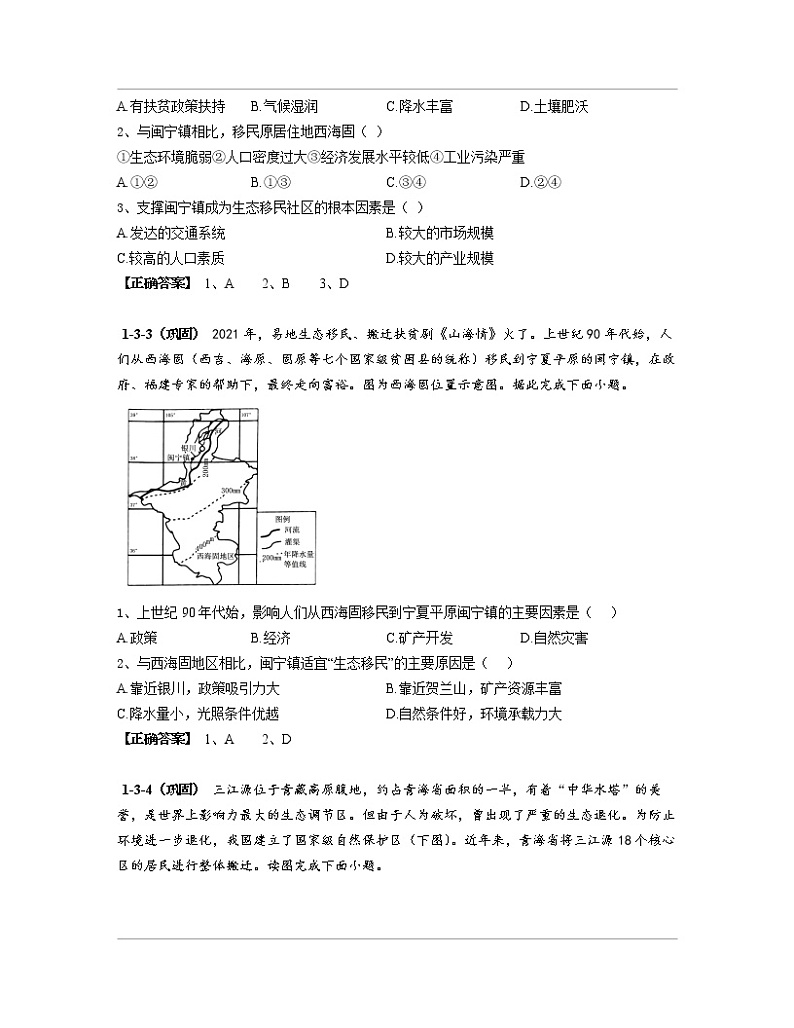 辽宁省区域2023届高考地理专项突破模拟题库（一模）含解析03