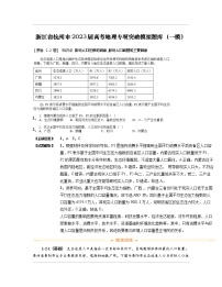 浙江省杭州市2023届高考地理专项突破模拟题库（一模）含解析