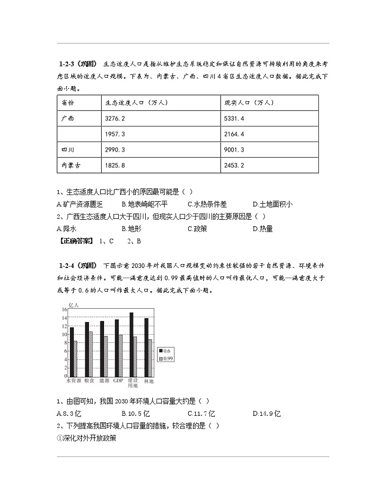 浙江省杭州市2023届高考地理专项突破模拟题库（一模）含解析03