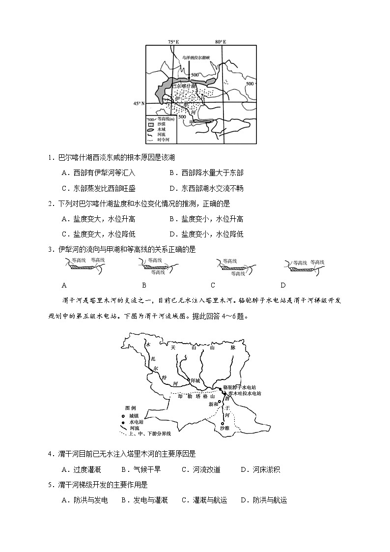 【高考地理模拟】高考名校仿真模拟联考试题（新课标全国卷）（01）第2页