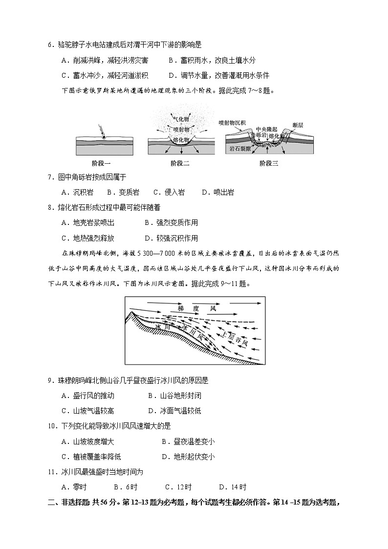 【高考地理模拟】高考名校仿真模拟联考试题（新课标全国卷）（01）第3页