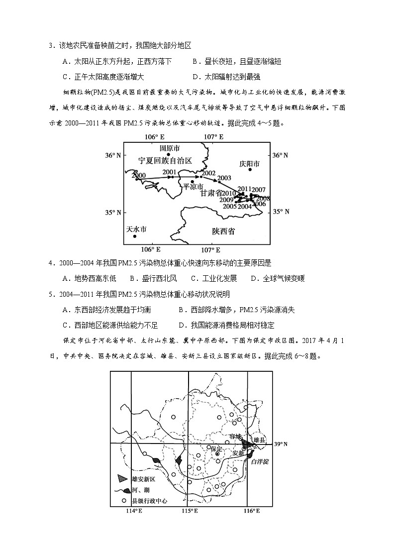 【高考地理模拟】高考名校仿真模拟联考试题（新课标全国卷）（03）02