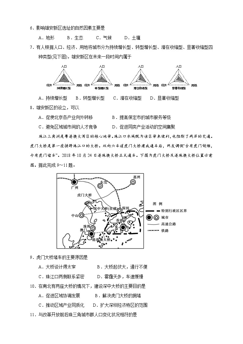 【高考地理模拟】高考名校仿真模拟联考试题（新课标全国卷）（03）03