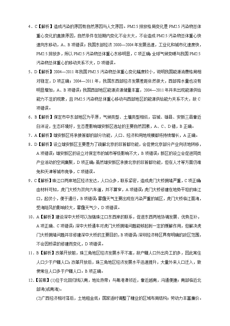 【高考地理模拟】高考名校仿真模拟联考试题（新课标全国卷）（03）02