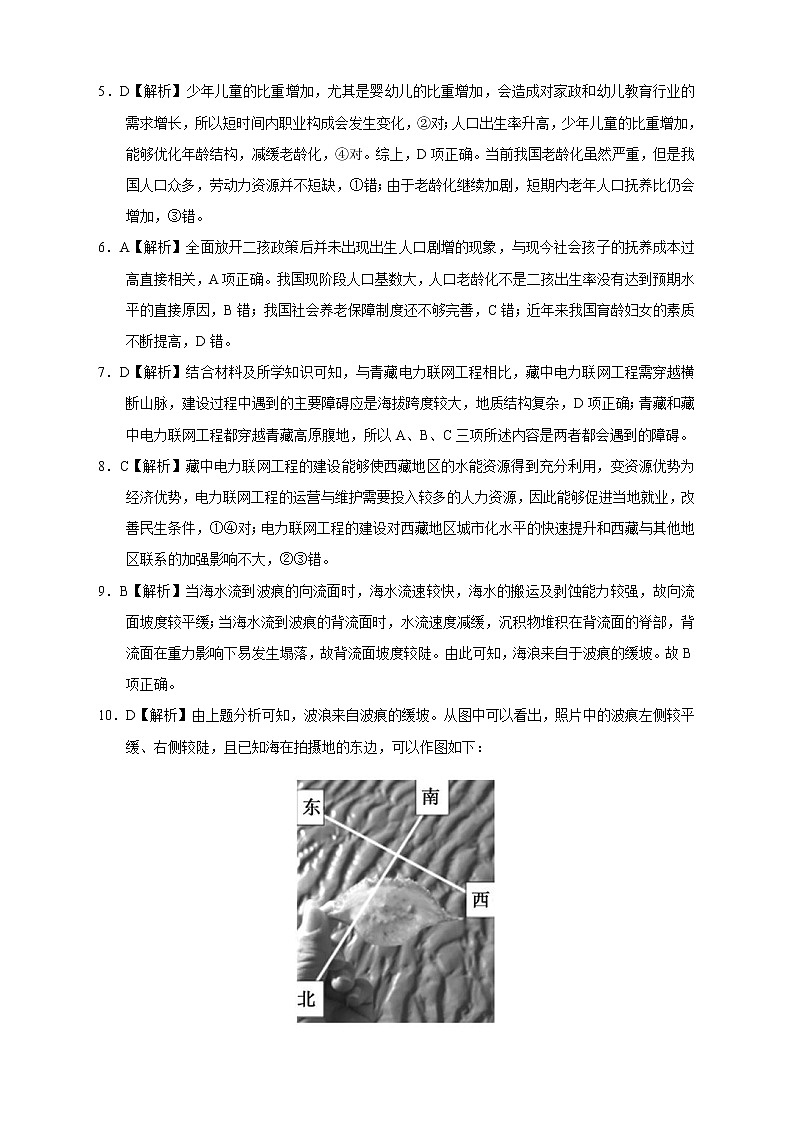 【高考地理模拟】高考名校仿真模拟联考试题（新课标全国卷）答案（05）第2页