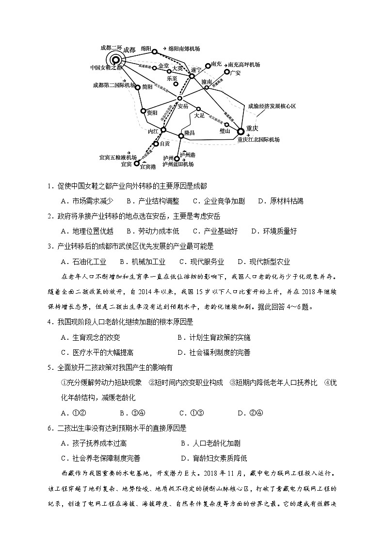 【高考地理模拟】高考名校仿真模拟联考试题（新课标全国卷）（05）第2页